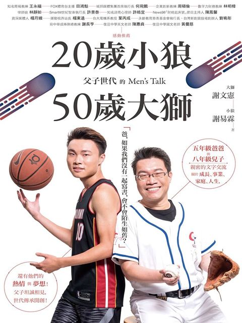 20歲小狼50歲大獅讀墨電子書