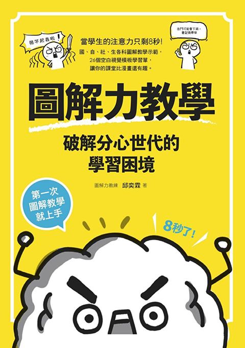 圖解力教學--破解分心世代的學習困境