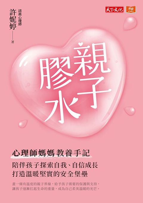 親子膠水【電子書獨家收錄「成為自己的我們」親子創作】讀墨電子書