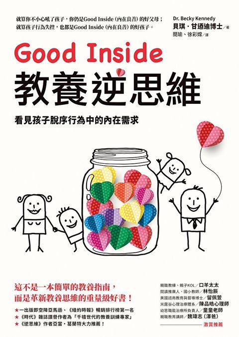 Readmoo 讀墨 Good Inside教養逆思維（讀墨電子書）