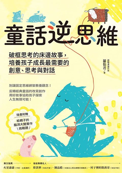 童話逆思維讀墨電子書