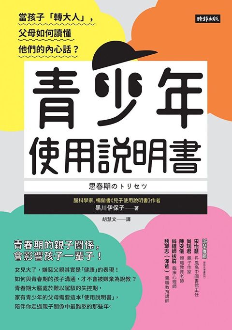 青少年使用說明書