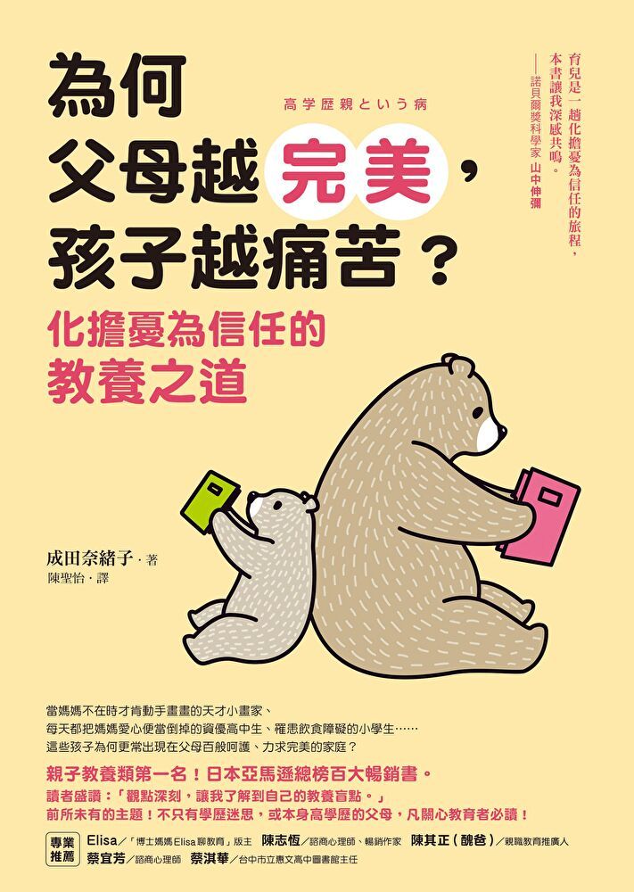 Readmoo 讀墨 為何父母越完美，孩子越痛苦？（讀墨電子書）