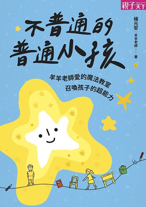 不普通的普通小孩（讀墨電子書）