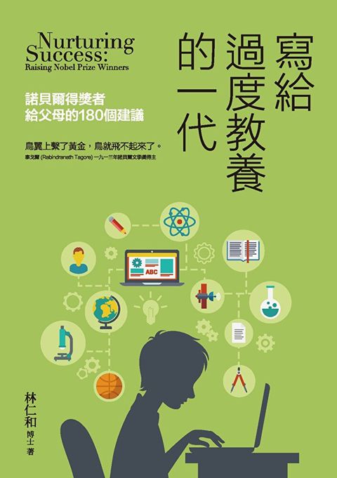 寫給過度教養的一代（讀墨電子書）