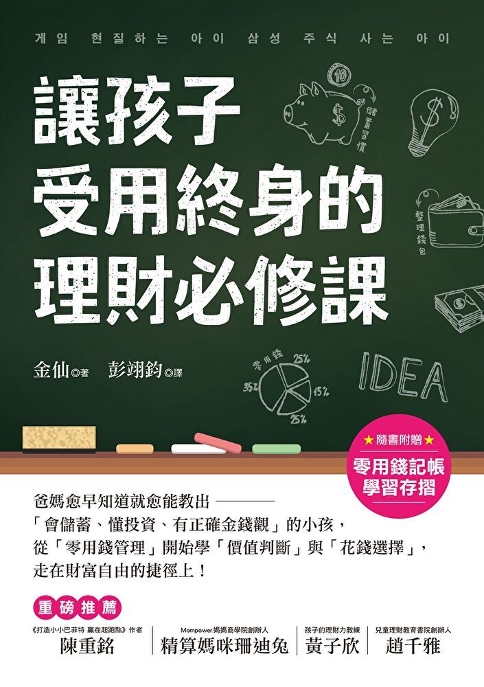 Readmoo 讀墨 讓孩子受用終身的理財必修課（讀墨電子書）