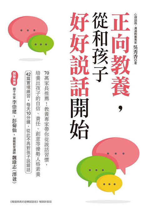 正向教養，從和孩子好好說話開始（讀墨電子書）