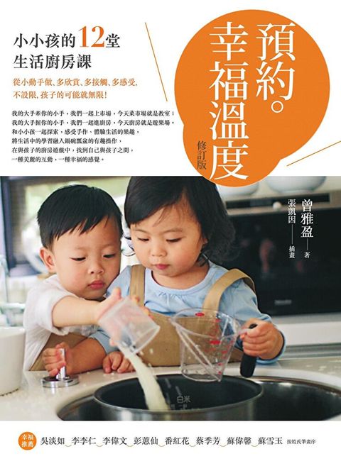 Readmoo 讀墨 預約。幸福溫度(修訂版)（讀墨電子書）