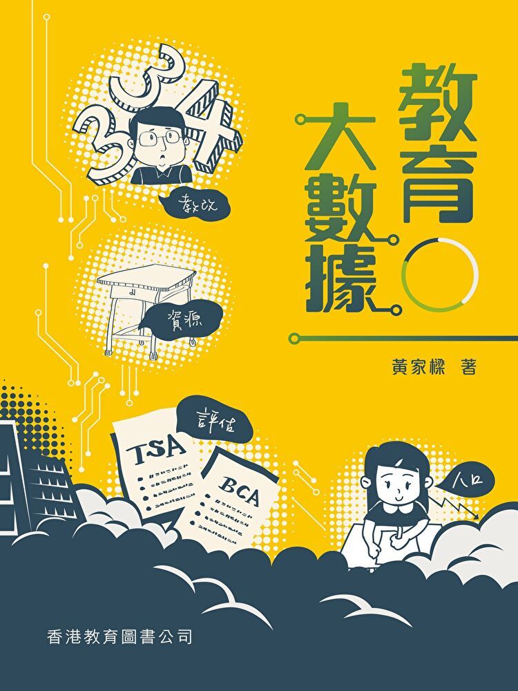 Readmoo 讀墨 教育大數據（讀墨電子書）