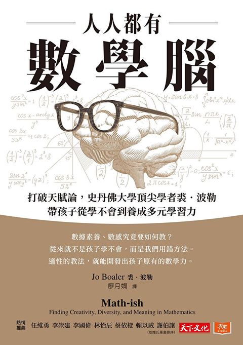 Readmoo 讀墨 人人都有數學腦（讀墨電子書）