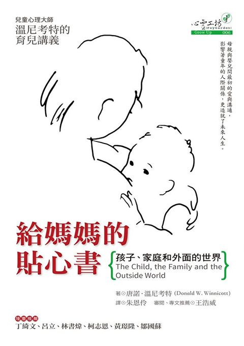 給媽媽的貼心書：孩子、家庭和外面的世界（讀墨電子書）