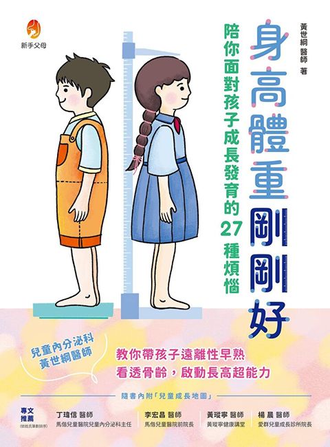 Readmoo 讀墨 身高體重剛剛好（電子書）