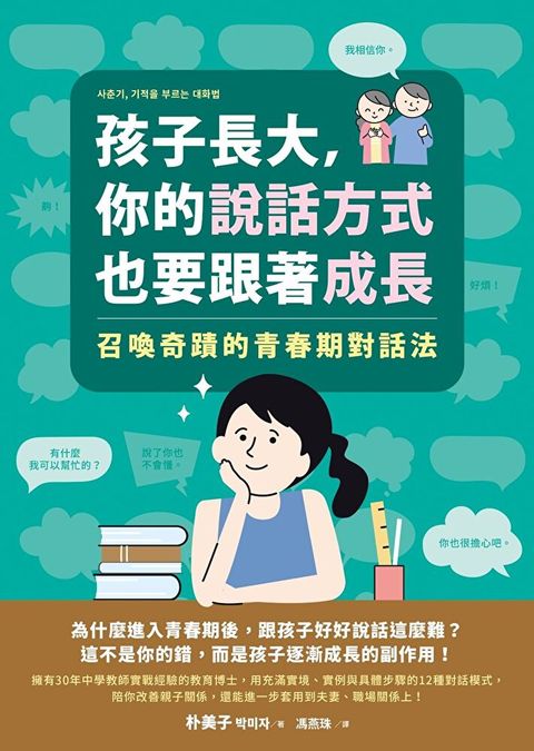 孩子長大，你的說話方式也要跟著成長