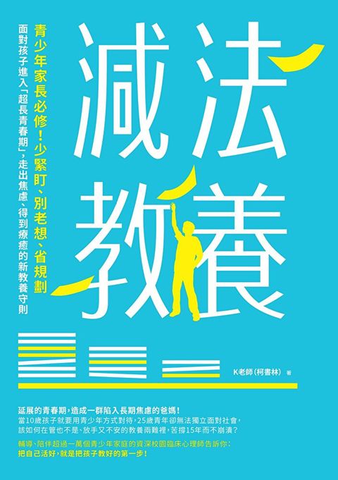 減法教養