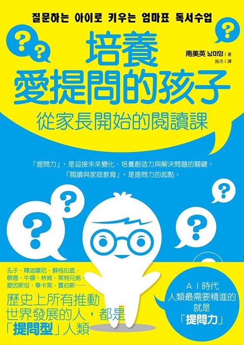 培養愛提問的孩子