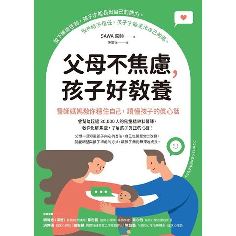 父母不焦慮，孩子好教養