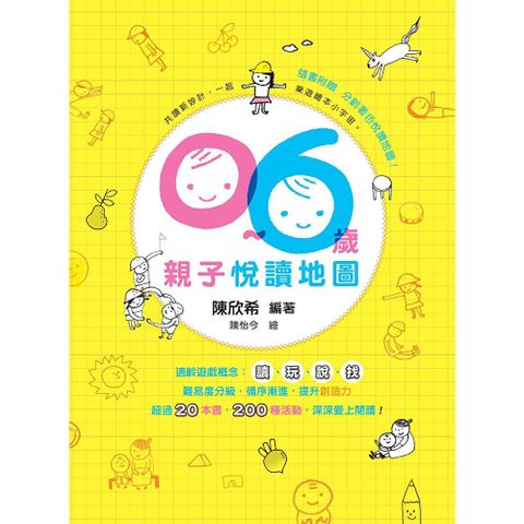 0～6歲親子悅讀地圖