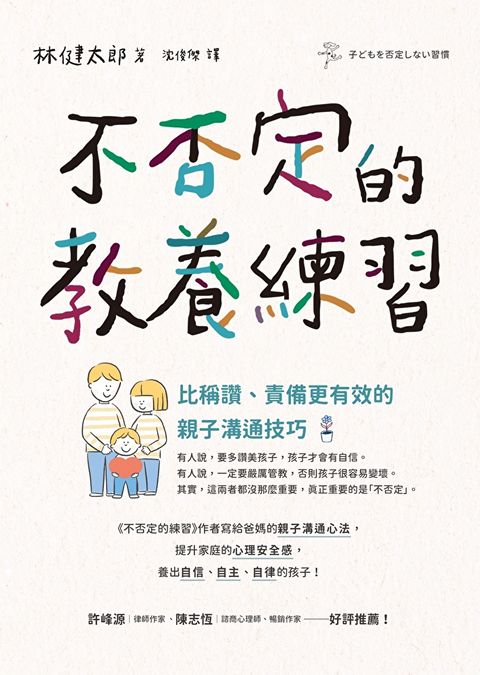 Readmoo 讀墨 不否定的教養練習（電子書）