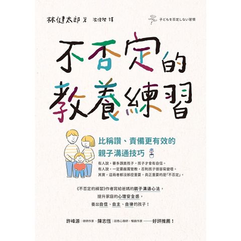 不否定的教養練習
