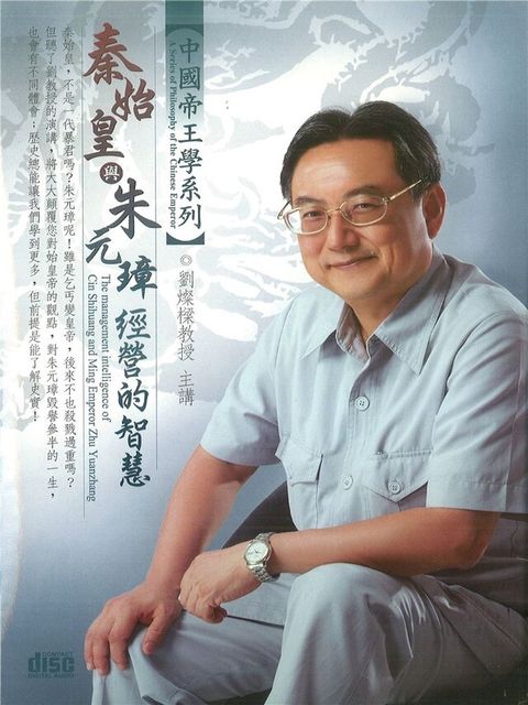 秦始皇與朱元璋經營的智慧（電子書）