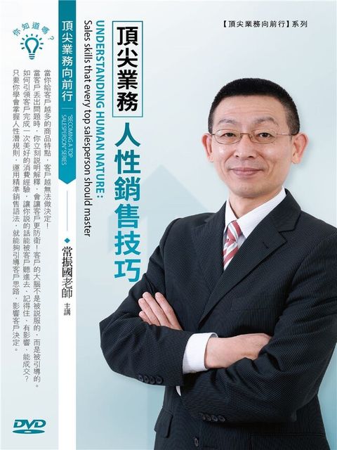 Readmoo 讀墨 頂尖業務的人性銷售技巧（讀墨有聲書）