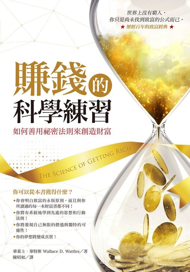 Readmoo 讀墨 賺錢的科學練習(有聲書)（讀墨有聲書）