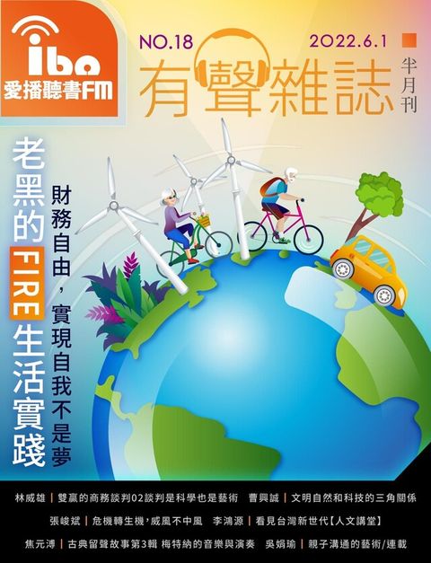 Readmoo 讀墨 愛播聽書FM有聲雜誌 No18讀墨有聲書