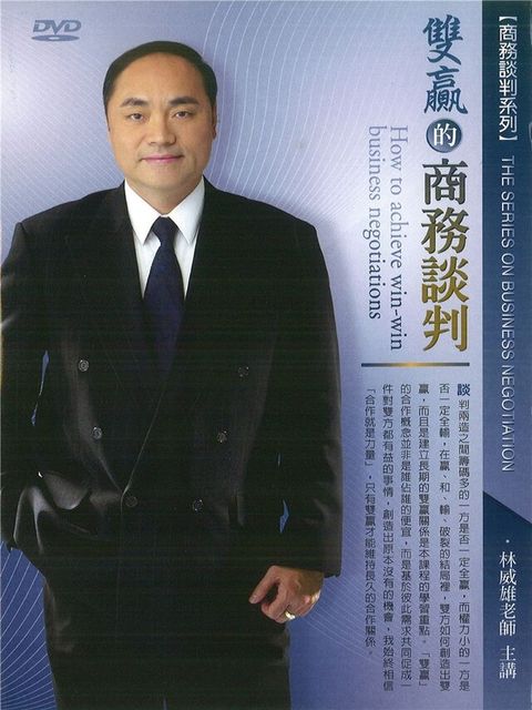 談判的定義(雙贏的商務談判01)