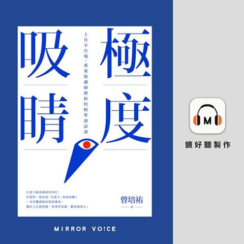 極度吸睛【有聲書】（讀墨有聲書）