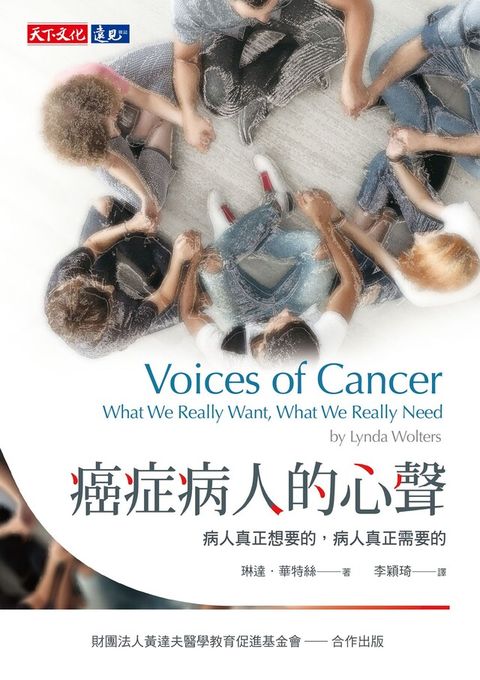 癌症病人的心聲（電子書）