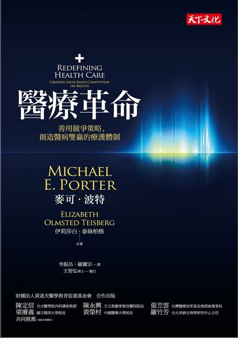 醫療革命（電子書）