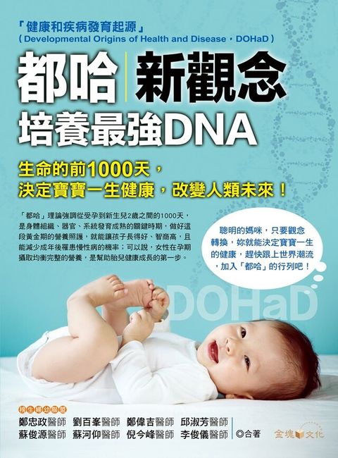 都哈新觀念：培養最強DNA（讀墨電子書）