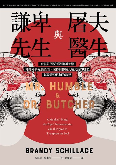 謙卑先生與屠夫醫生（電子書）