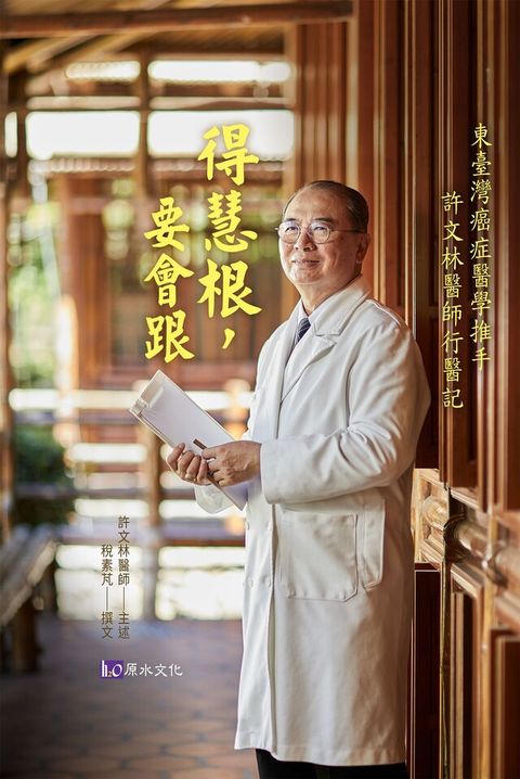 得慧根，要會跟（電子書）