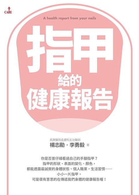 指甲給的健康報告讀墨電子書