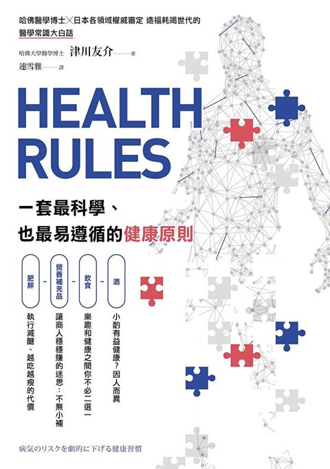 HEALTH RULES讀墨電子書