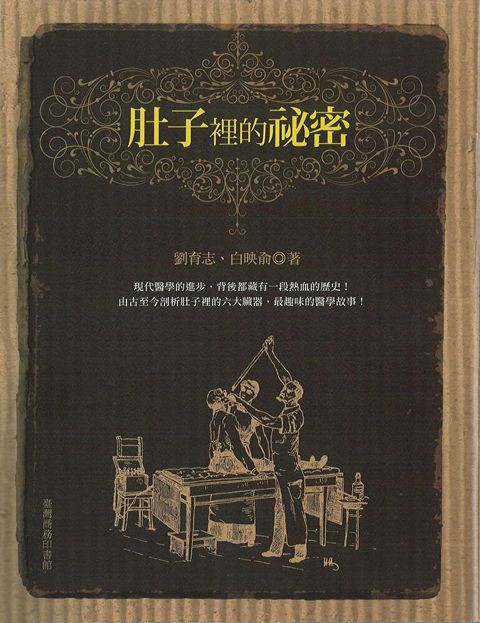 肚子裡的祕密（讀墨電子書）