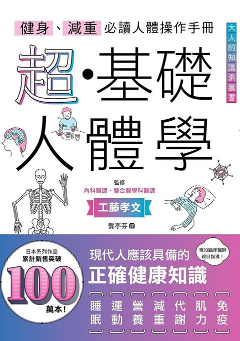 超．基礎人體學（讀墨電子書）