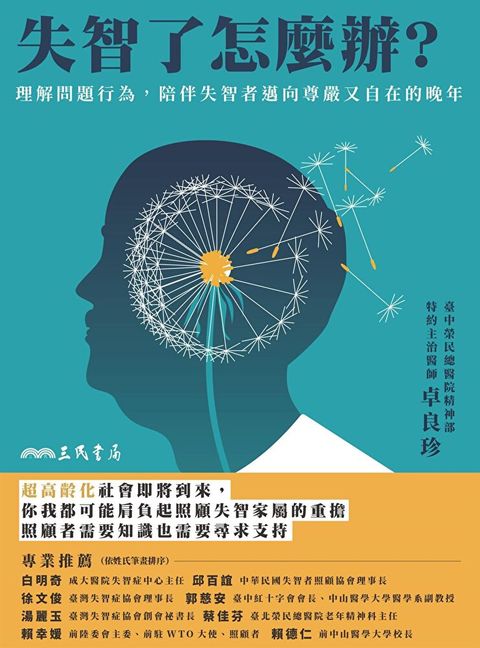 失智了怎麼辦？