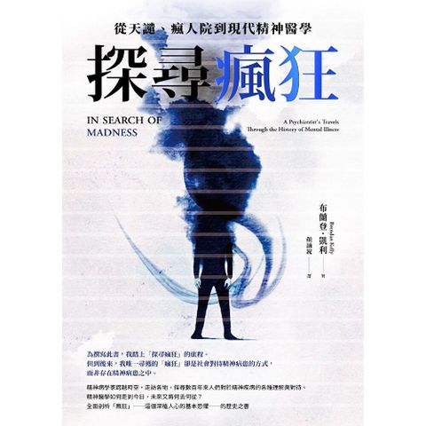 探尋瘋狂