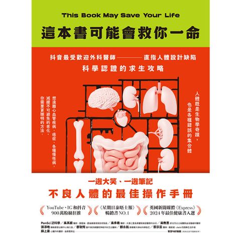 這本書可能會救你一命