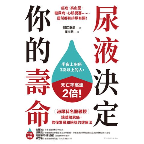 尿液決定你的壽命