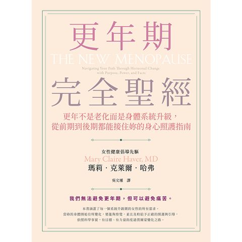 更年期完全聖經