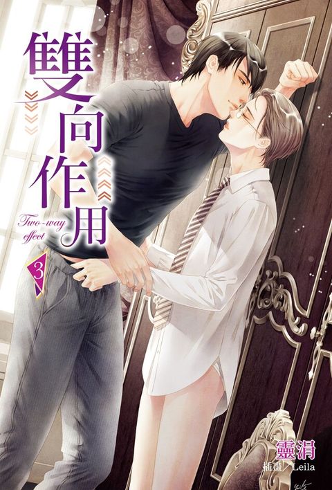 雙向作用 (3)