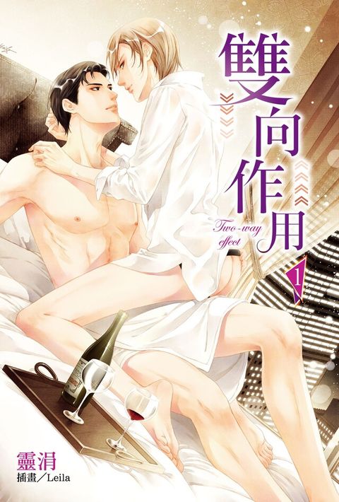 雙向作用 (1)