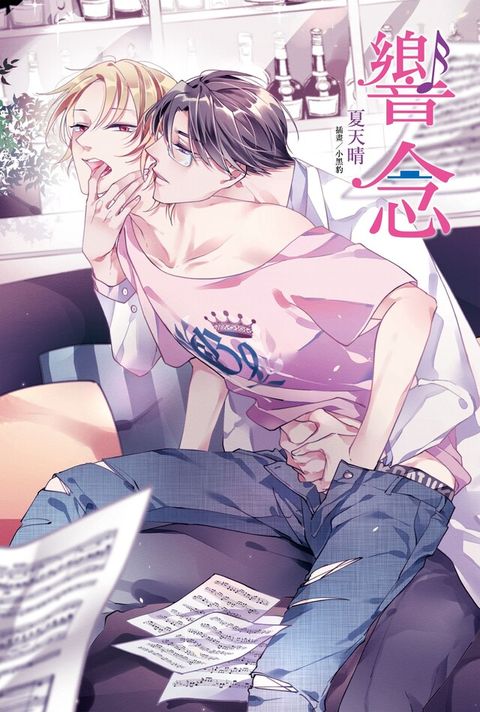 響念(全)