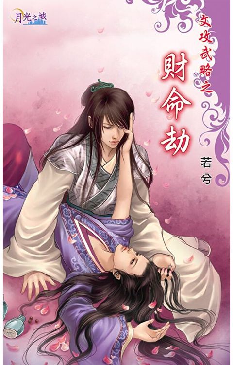 財命劫
