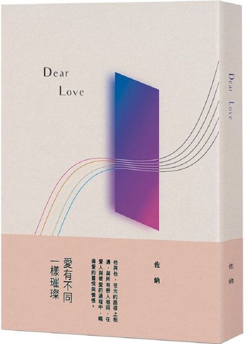 Dear Love（讀墨電子書）