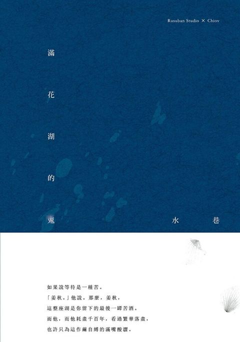 滿花湖的鬼（讀墨電子書）