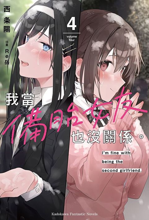 我當備胎女友也沒關係。 (4)